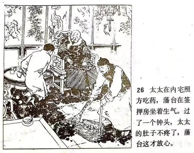 《官场现形记》连环画之—《三荷包》绘画徐进