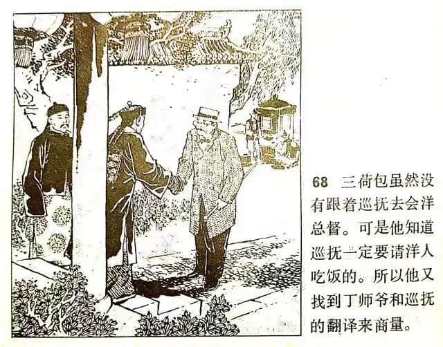 《官场现形记》连环画之—《三荷包》绘画徐进