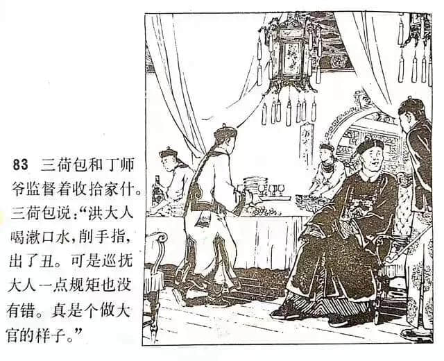 《官场现形记》连环画之—《三荷包》绘画徐进