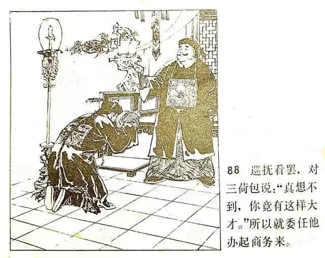 《官场现形记》连环画之—《三荷包》绘画徐进