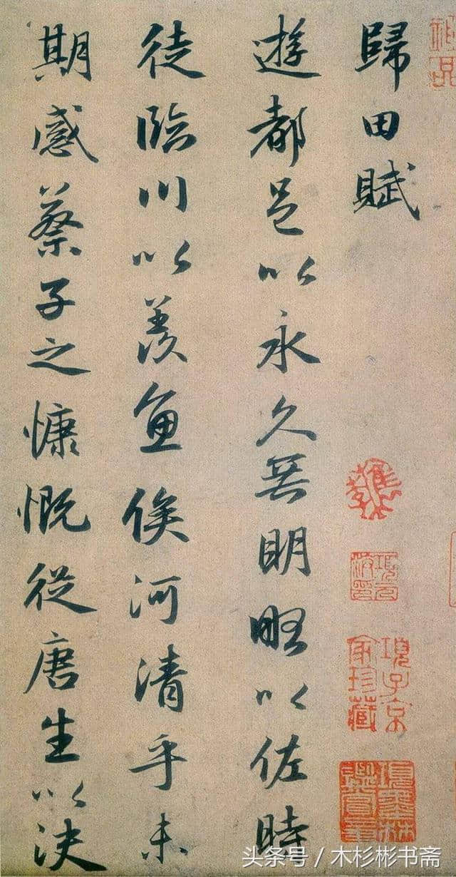 赵孟頫《归田赋》风神雅致，潇洒流美，端庄朴实，流畅婉丽，收藏