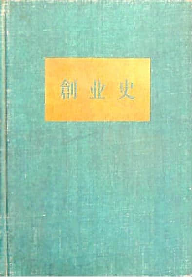 杜甫诗怀黎元难，柳青史铸创业艰