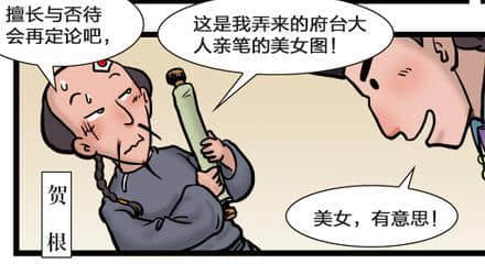 万事皆有联系——官场现形记之其十二