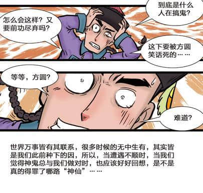 万事皆有联系——官场现形记之其十二