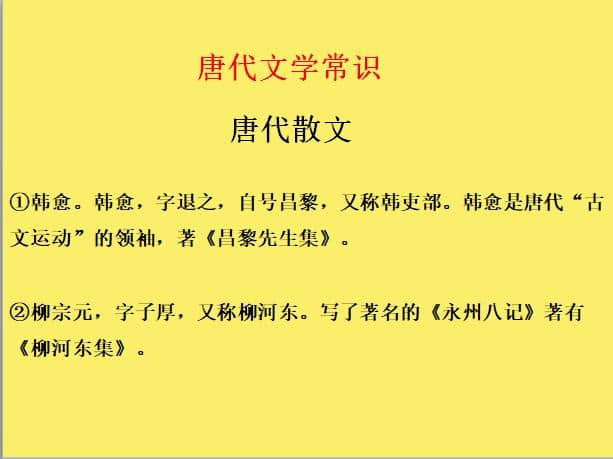 唐代文学常识 这次真的涨知识了！