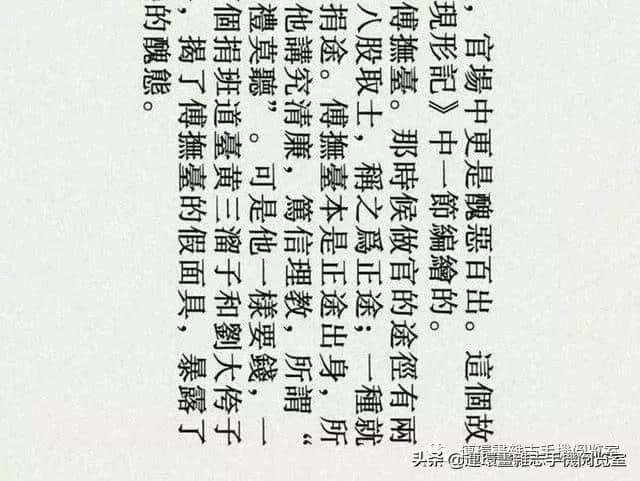 《官场现形记（羊皮褂）》