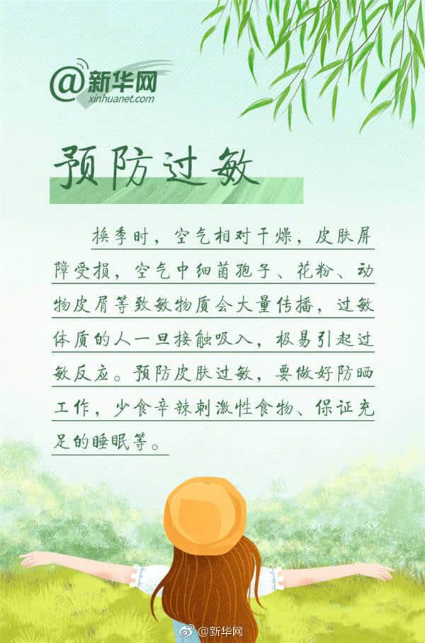 乍暖还寒，换季时节我们需要注意点啥？