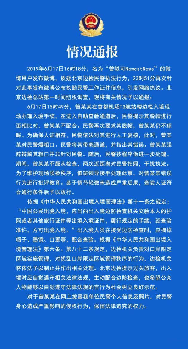 大反转！曾轶可删除微博后重发，暴露了边检事件的真相