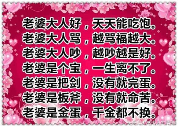 不服老婆管 处处有危险 背起这首顺口溜，保你在家生活乐逍遥！