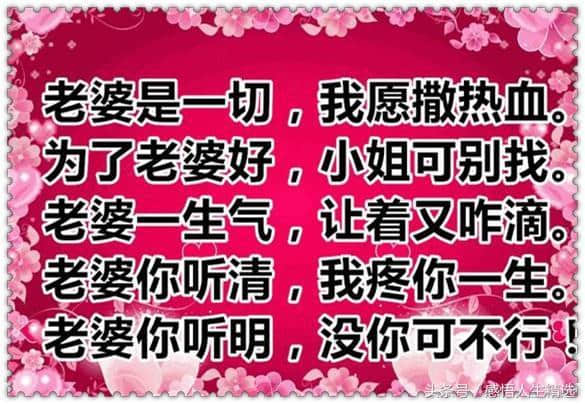 不服老婆管 处处有危险 背起这首顺口溜，保你在家生活乐逍遥！