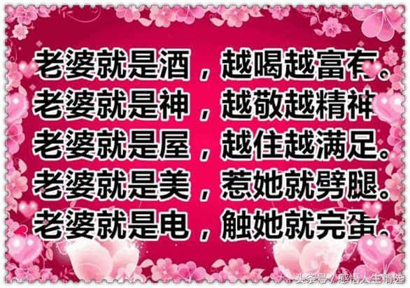 不服老婆管 处处有危险 背起这首顺口溜，保你在家生活乐逍遥！