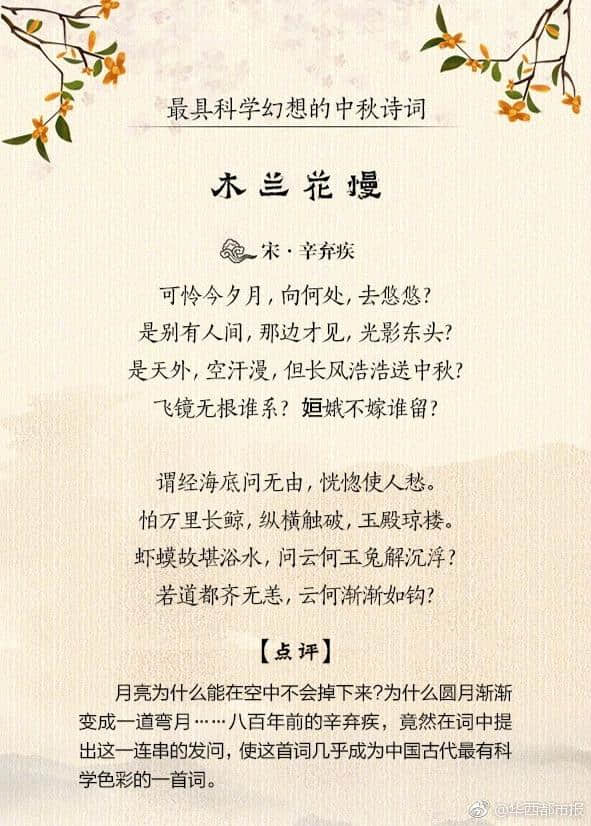 十首最美的中秋节诗词