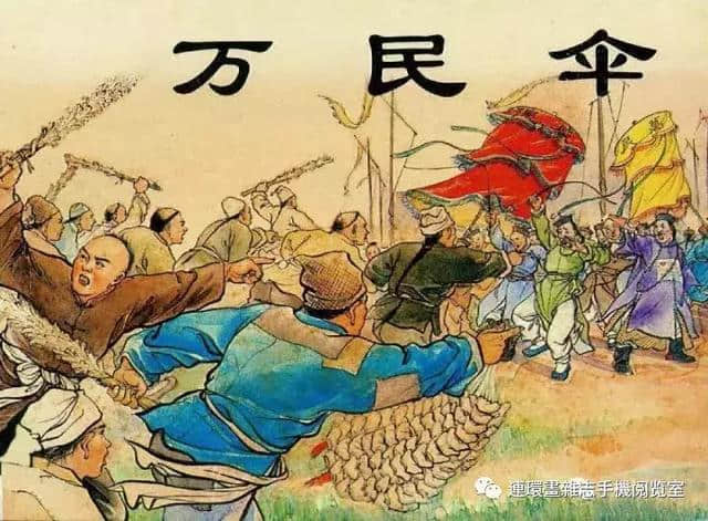 官场现形记(万民伞)