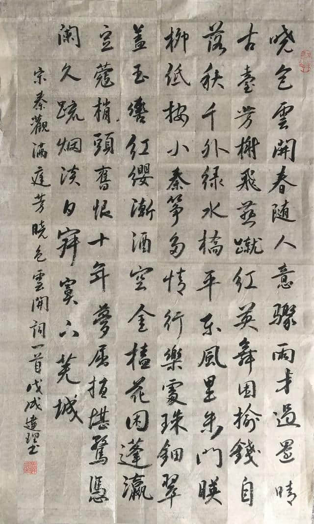 「每天一首宋词」宋·秦观《满庭芳》（附朗读、集字帖）