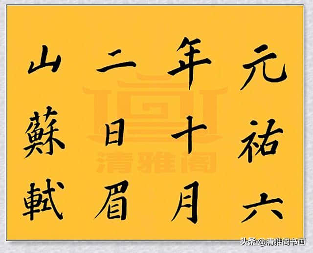 康熙临大文豪苏轼词《满庭芳》，字体刚劲秀美，好字可做字帖临习