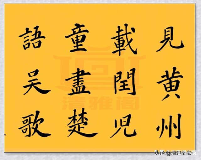 康熙临大文豪苏轼词《满庭芳》，字体刚劲秀美，好字可做字帖临习