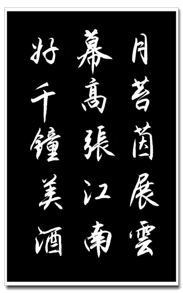 （夏云）苏轼经典词作《满庭芳》欣赏并手抄