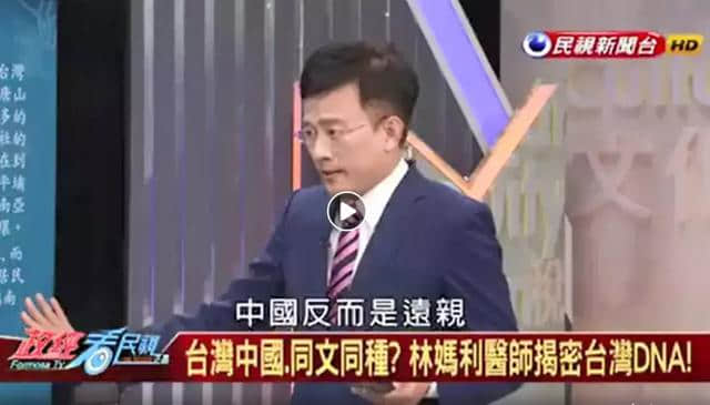 台医师妄言“台湾人和中国人基因不同”！为“台独” 数典忘祖！