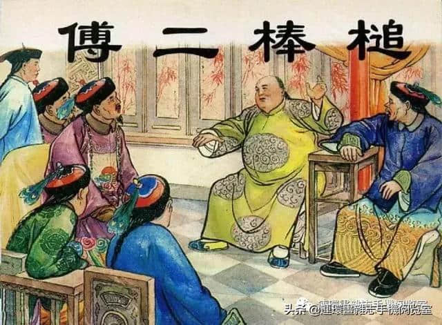 官场现形记(傅二棒槌)