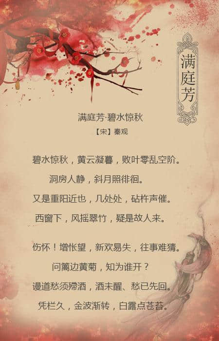 九首《满庭芳》，缠绵馥郁到天涯