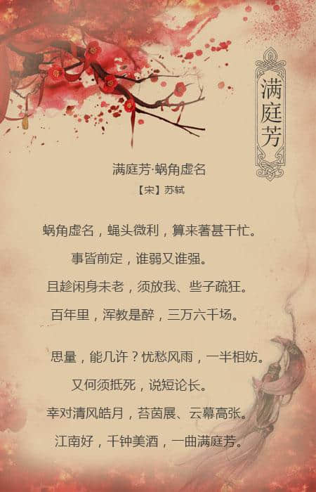 九首《满庭芳》，缠绵馥郁到天涯