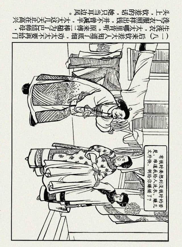 官场现形记《傅二棒槌》汪玉山绘1955年作品