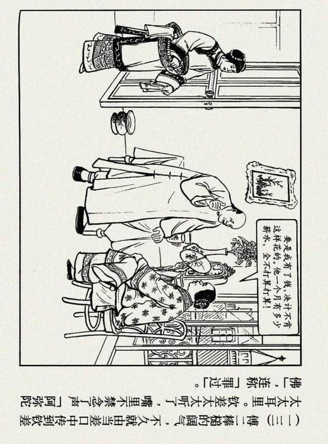 官场现形记《傅二棒槌》汪玉山绘1955年作品