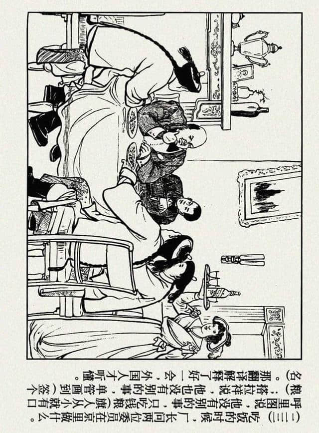 官场现形记《傅二棒槌》汪玉山绘1955年作品