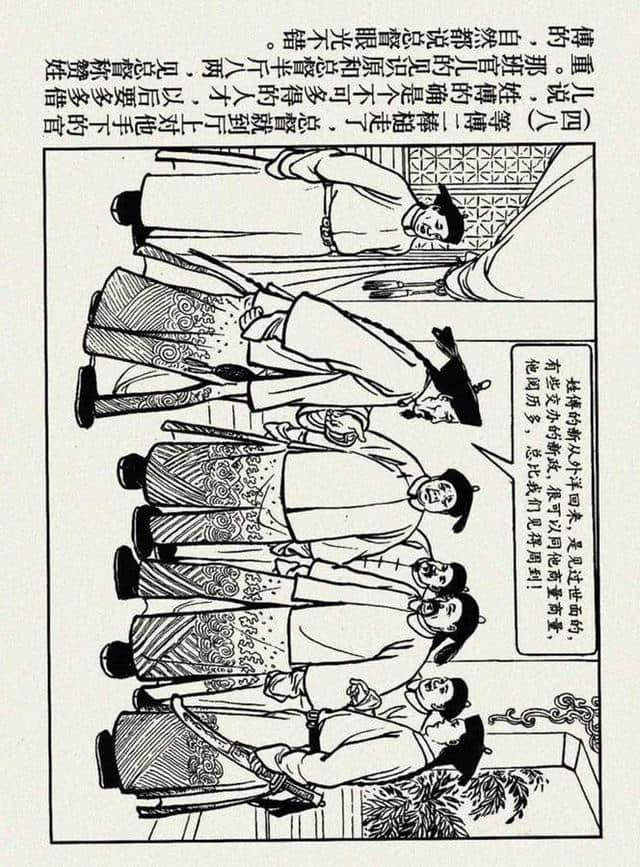 官场现形记《傅二棒槌》汪玉山绘1955年作品