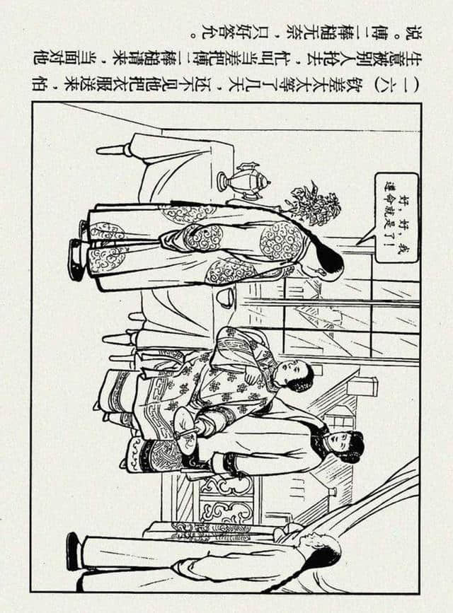 官场现形记《傅二棒槌》汪玉山绘1955年作品