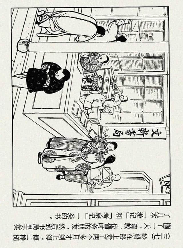 官场现形记《傅二棒槌》汪玉山绘1955年作品