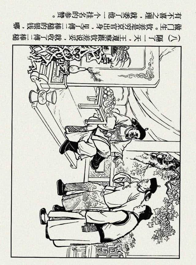 官场现形记《傅二棒槌》汪玉山绘1955年作品