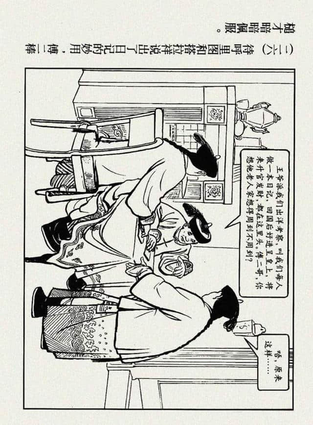 官场现形记《傅二棒槌》汪玉山绘1955年作品