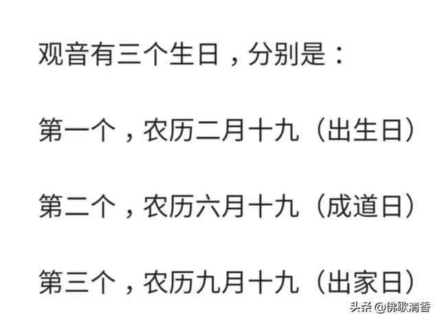 大家下午好，今天是观音的第三个生日，记得拜一拜菩萨