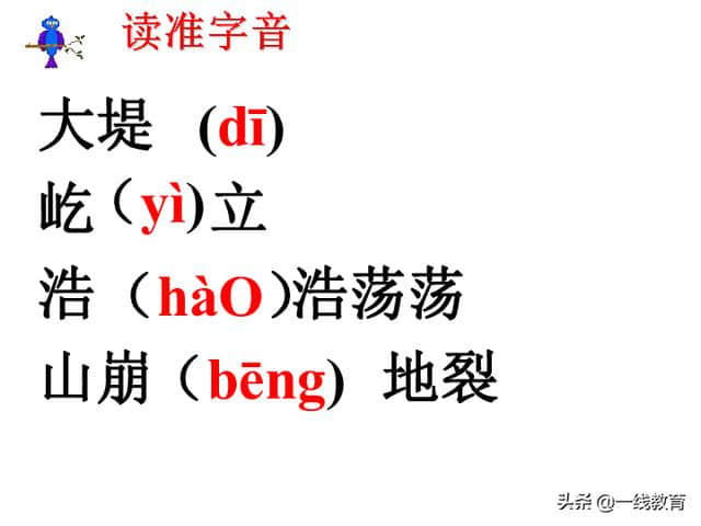 四年级新版教材第一课《观潮》打卡学习，坚持每天和老师一起学习