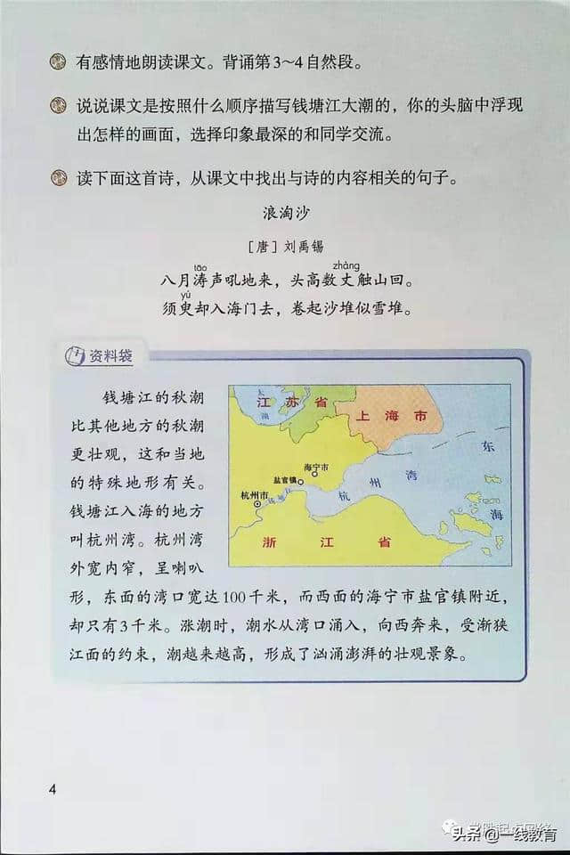 四年级新版教材第一课《观潮》打卡学习，坚持每天和老师一起学习