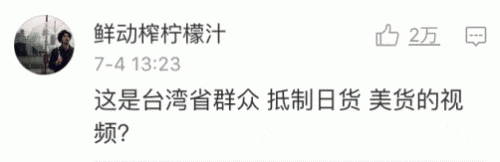 剪帽子衣服就能证明台湾不穷？还有“骨气”？