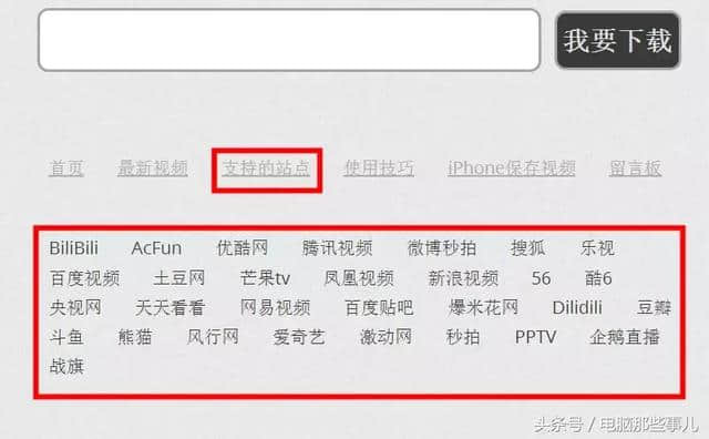 30个主流网站视频随意下载，一次看个够！
