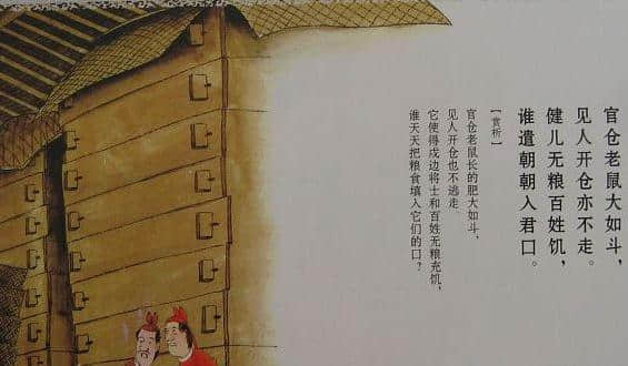 桂林第一进士曹邺写的《官仓鼠》讽刺诗，千古传颂