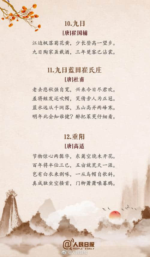 重阳节的古诗句子图片