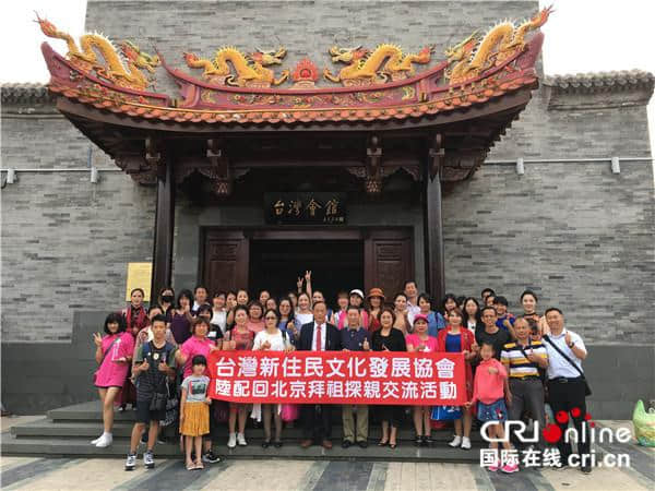 台湾“两岸婚姻家庭参访团”来京交流