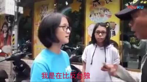 在台湾初中生眼中，向慰安妇竖中指=向反台独竖中指？