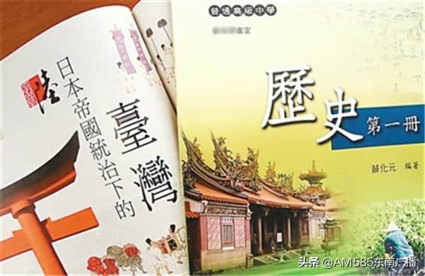 「博采众说」我是谁？蔡当局“独”害下一代，台新版历史课本“去中国化”引众怒