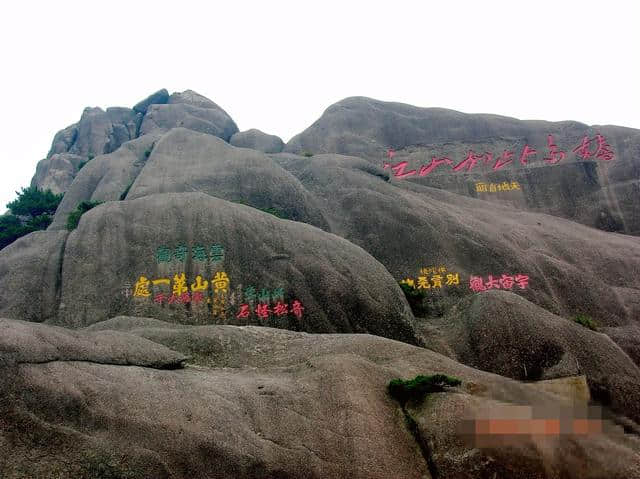 雾中登黄山：造化钟神秀 阴阳割昏晓