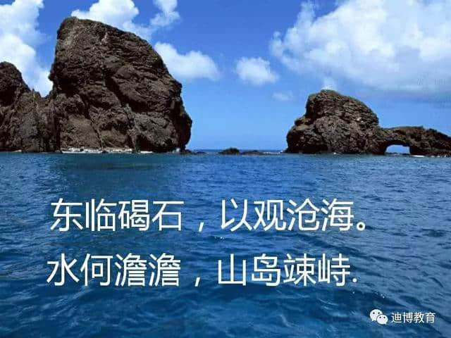 曹操《观沧海》配乐朗读及诗词赏析