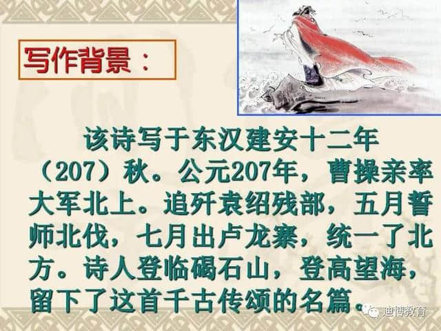 曹操《观沧海》配乐朗读及诗词赏析