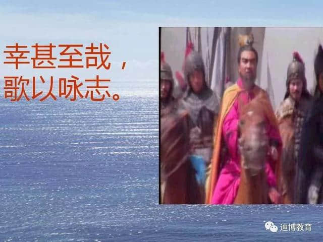 曹操《观沧海》配乐朗读及诗词赏析