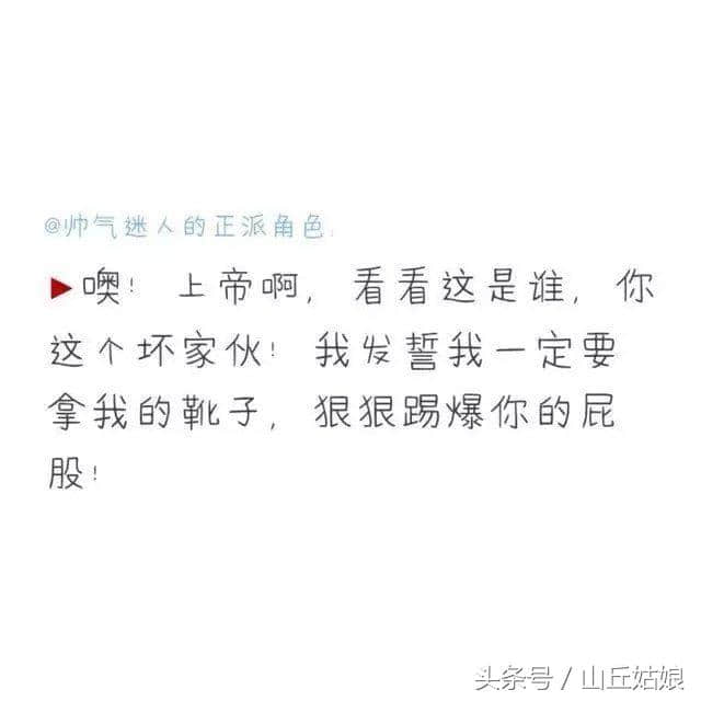 这些骂人但又贼可爱的句子，你知道的有哪些？保证你没听过