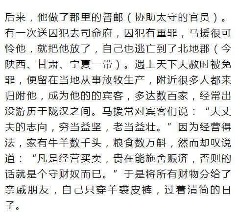 伏波将军马援传：老当益壮，马革裹尸