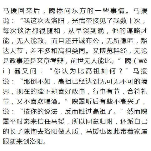 伏波将军马援传：老当益壮，马革裹尸